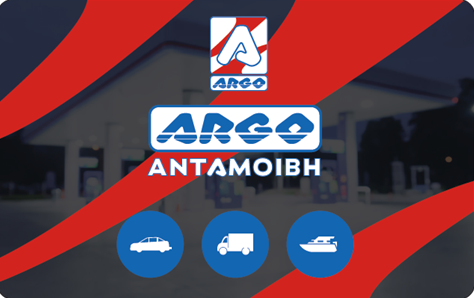 ARGO ΑΝΤΑΜΟΙΒΗ front